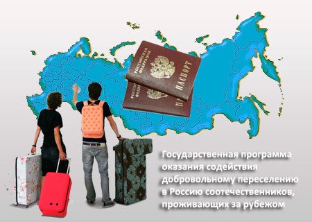 În Rusia au fost confirmate încă 2 programe de strămutare a compatrioților