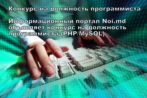 Конкурс на должность программиста
