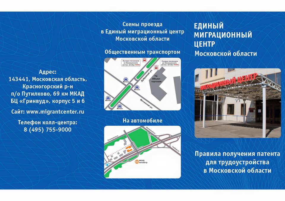 Informații pentru cetățenii R. Moldova care lucrează în regiunea Moscovei